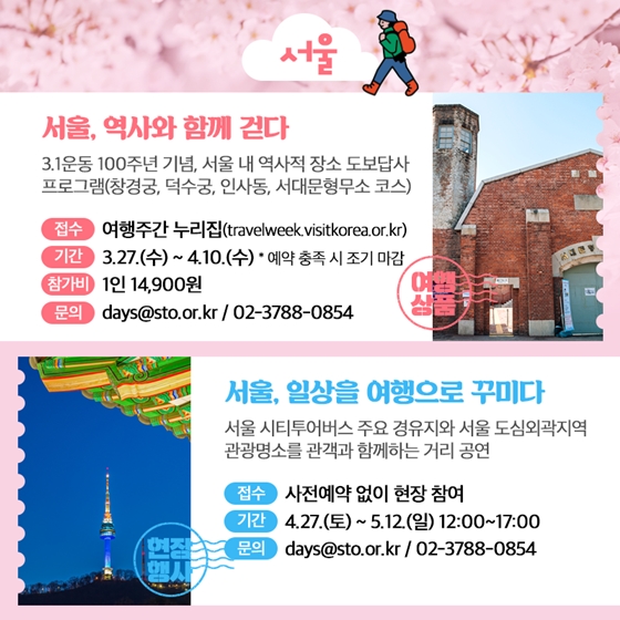 ‘봄 여행주간’ 지역 대표 프로그램