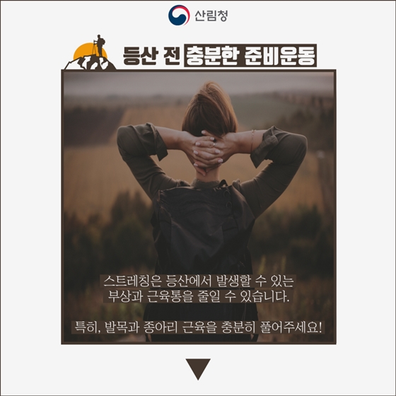 봄 등산, 이것만은 ‘주의’해주세요