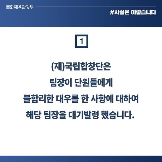국립합창단 팀장 ‘갑질’ 면밀 조사 후 엄정조치 