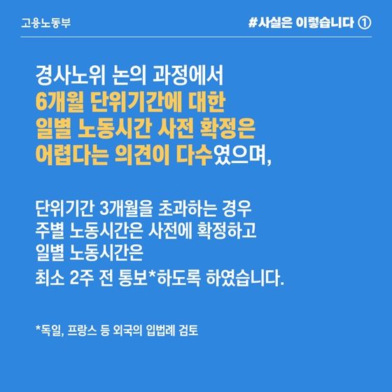 탄력근로제, 주 평균 52시간 범위내 이뤄져야