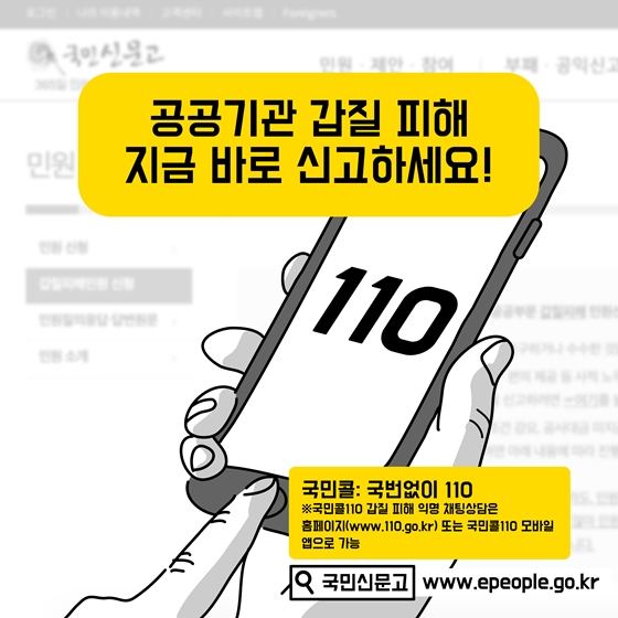 “잡았다 요놈” 이게 바로 공공분야 갑질!