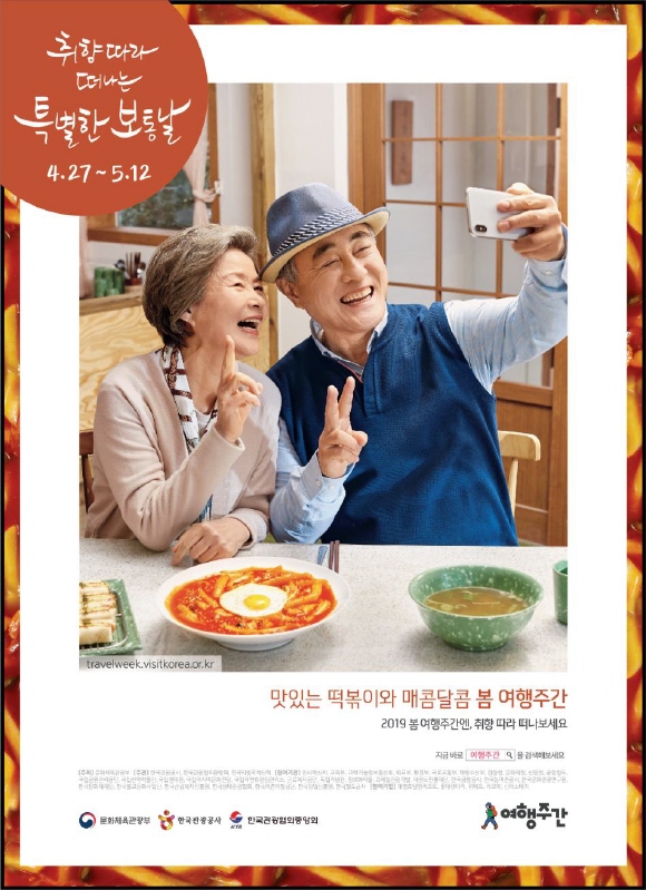 2019 봄 여행주간.
