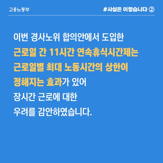 탄력근로제, 주 평균 52시간 범위내 이뤄져야