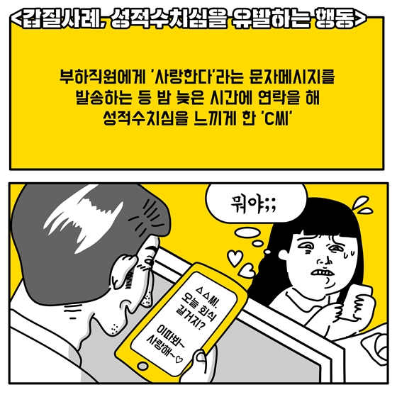 “잡았다 요놈” 이게 바로 공공분야 갑질!