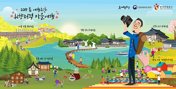 취향저격 마을여행단과 함께하는 5곳 마을여행.