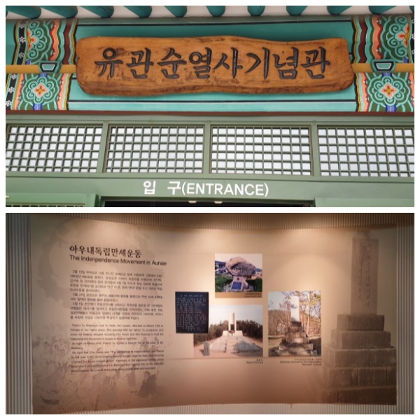 유관순열사기념관