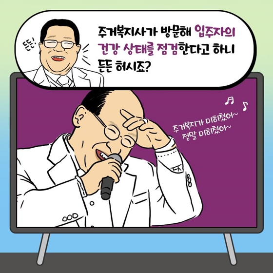 할담비가 부릅니다 “주거복지가 미쳤어~”