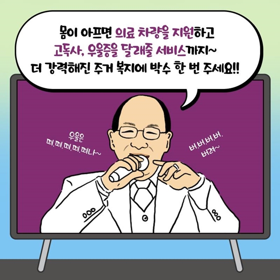 할담비가 부릅니다 “주거복지가 미쳤어~”