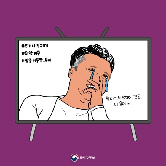 할담비가 부릅니다 “주거복지가 미쳤어~”