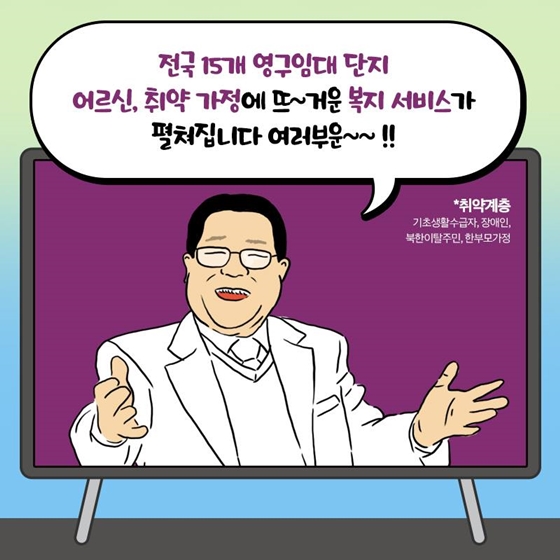 할담비가 부릅니다 “주거복지가 미쳤어~”