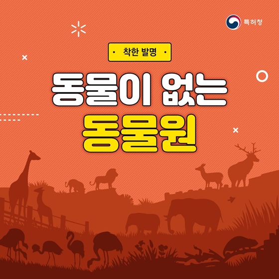 동물이 없는 동물원