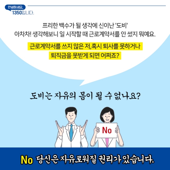 근로계약서 미작성 시 대처법