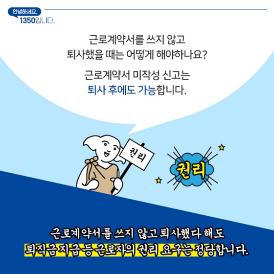 근로계약서 미작성 시 대처법