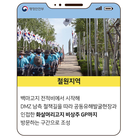 ‘DMZ 평화둘레길’ 최초 개방 