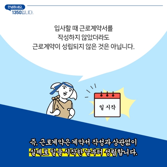 근로계약서 미작성 시 대처법