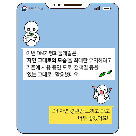 ‘DMZ 평화둘레길’ 최초 개방