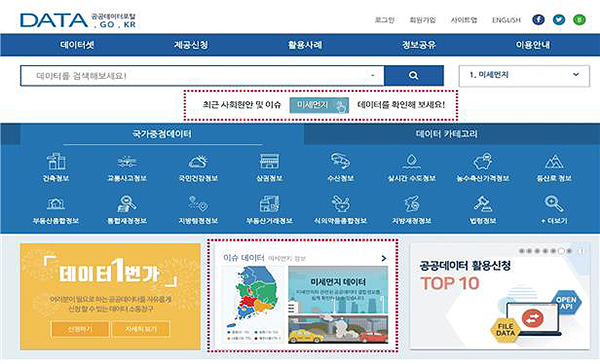 주제별 이슈데이터(미세먼지) 신설