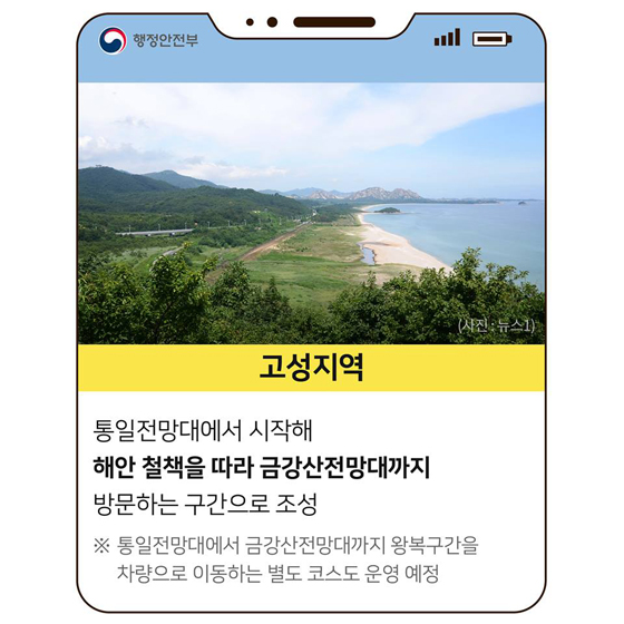 ‘DMZ 평화둘레길’ 최초 개방