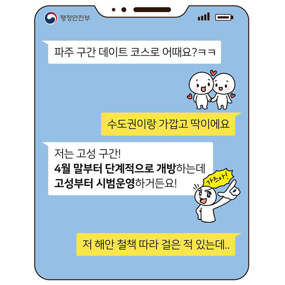 ‘DMZ 평화둘레길’ 최초 개방