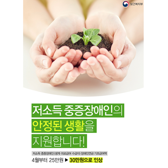 저소득층 장애인연금 4월부터 월 30만원