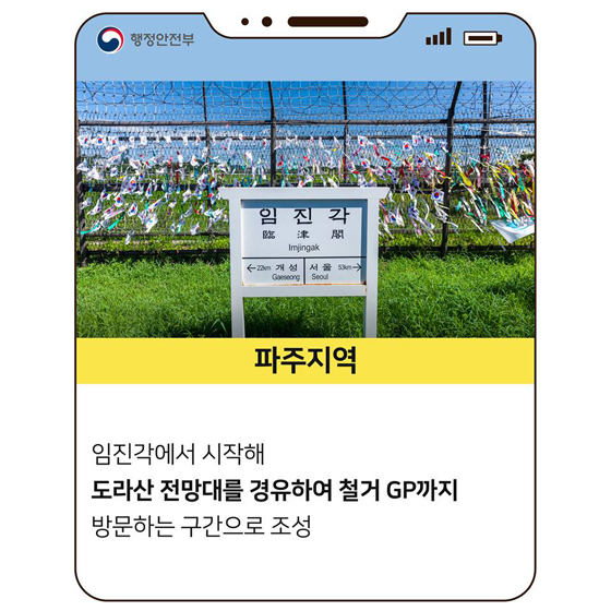 ‘DMZ 평화둘레길’ 최초 개방