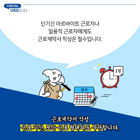 근로계약서 미작성 시 대처법