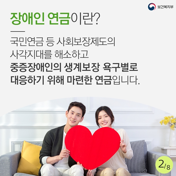 저소득층 장애인연금 4월부터 월 30만원