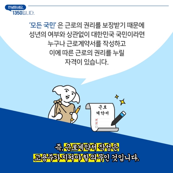 근로계약서 미작성 시 대처법
