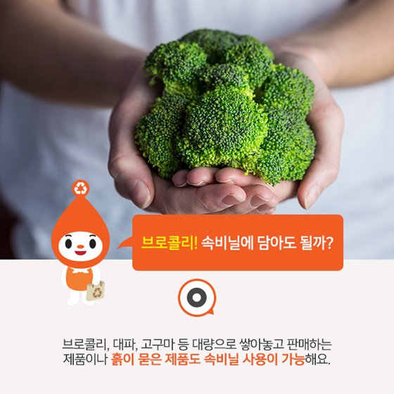 바나나, 속비닐 사용해도 되나요?