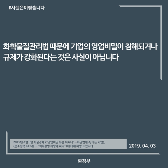 화관법 개정안, 기업 영업비밀 침해 내용 없어