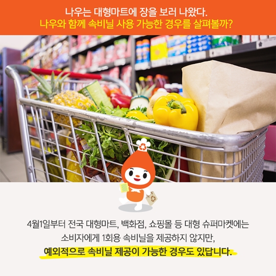 바나나, 속비닐 사용해도 되나요?