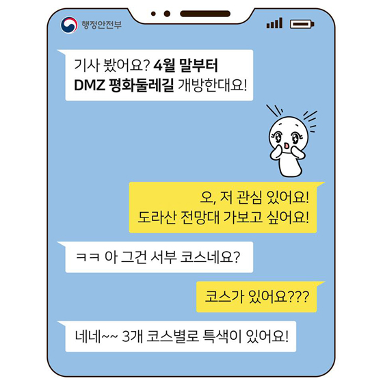 ‘DMZ 평화둘레길’ 최초 개방 