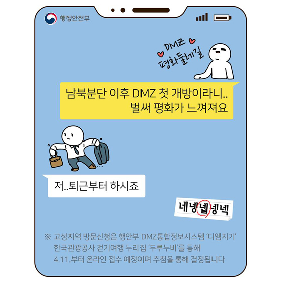 ‘DMZ 평화둘레길’ 최초 개방