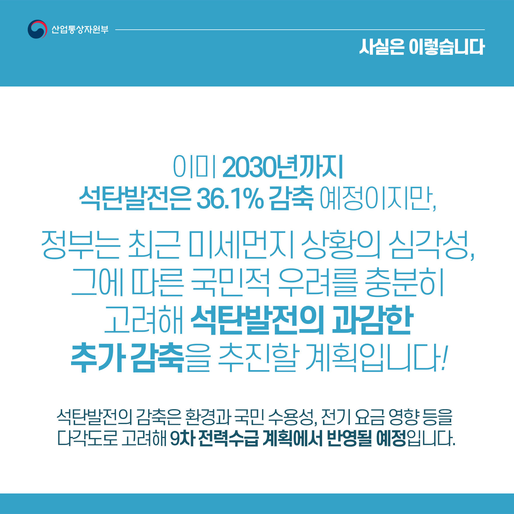 석탄발전 구체적 감축 규모 등은 확정 안돼