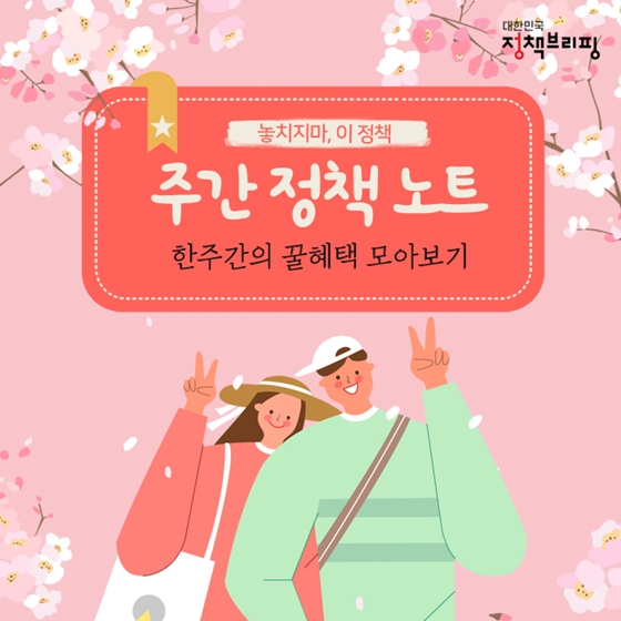 [주간정책노트] 사회초년생·주부 은행 대출 쉬워져요~