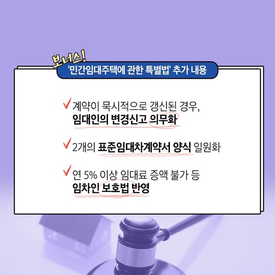 집주인이 갑자기 전세를 월세로 바꾸자고 한다고?