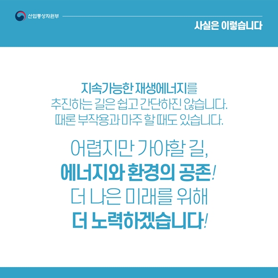 태양광·풍력 부작용 해소대책 시행 이후 피해 크게 줄어
