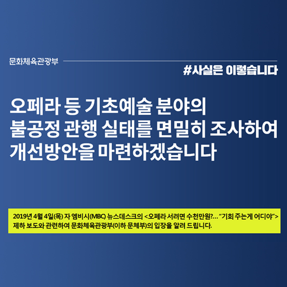 기초예술 분야 불공정 관행 면밀 조사…개선방안 마련