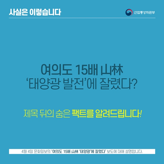 태양광·풍력 부작용 해소대책 시행 이후 피해 크게 줄어