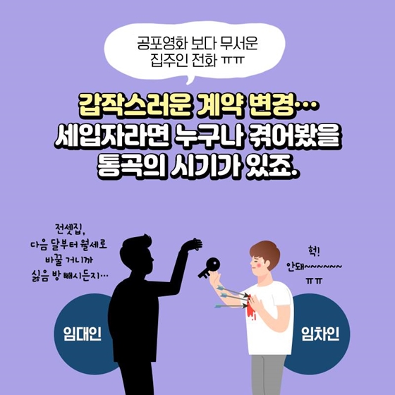 집주인이 갑자기 전세를 월세로 바꾸자고 한다고?