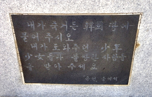 스코필드는 1970년 4월12일 “내가 죽거든 한국 땅에 묻어달라!”는 유언을 남기고 81세의 나이로 영면했다. 그는 외국인 최초로 서울 동작동 국립현충원에 안장되었다. 