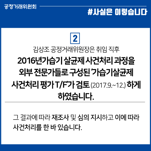 가습기 살균제 사건, TF 결과에 따라 처리