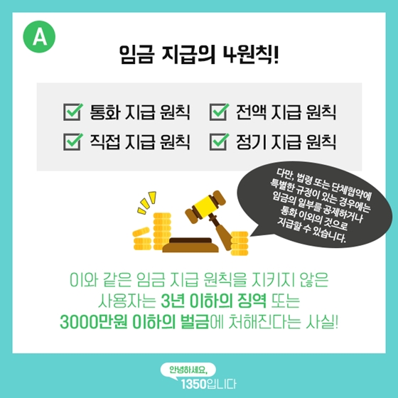 월급을 상품권으로 주는 회사, 불법 아닌가요?