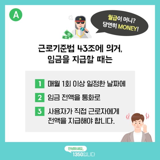 월급을 상품권으로 주는 회사, 불법 아닌가요?