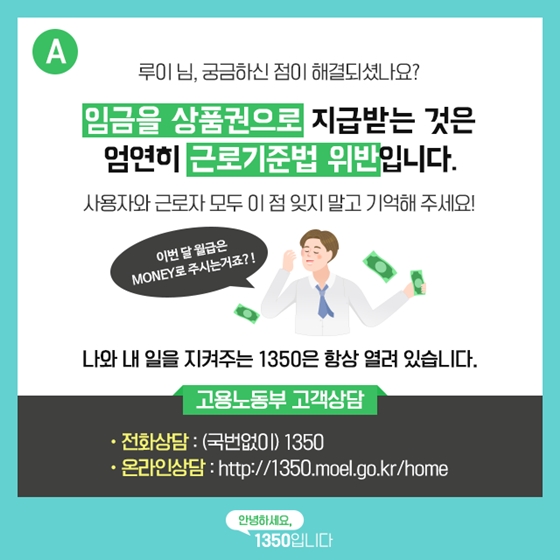 월급을 상품권으로 주는 회사, 불법 아닌가요?