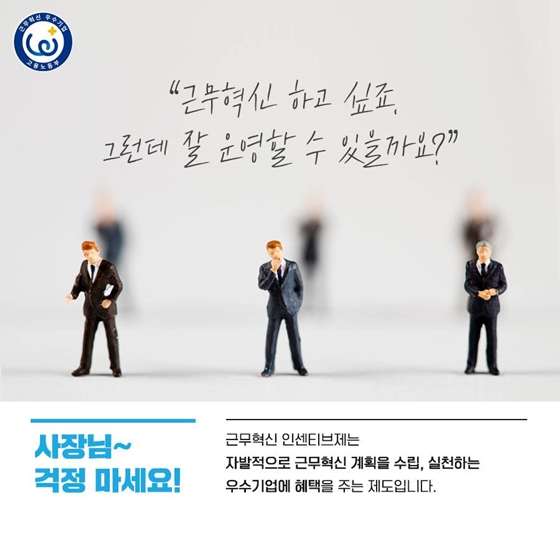 사장님을 위한 ‘인센티브’ 등장…혜택 받으려면?