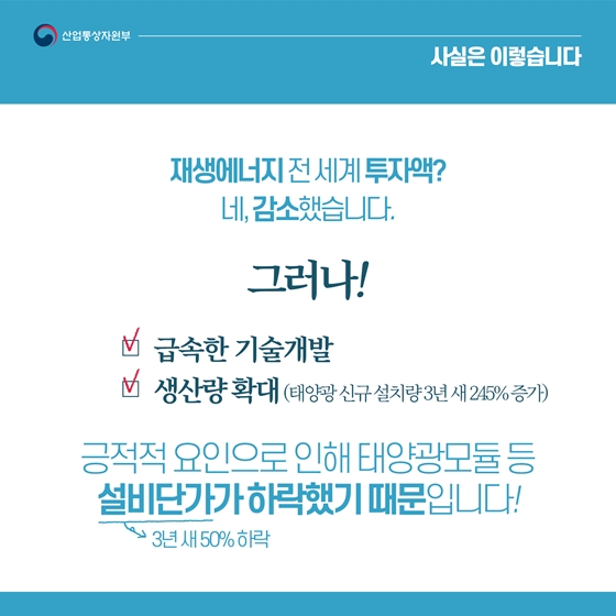 재생에너지 설치량·발전비중 등 지속 증가 추세