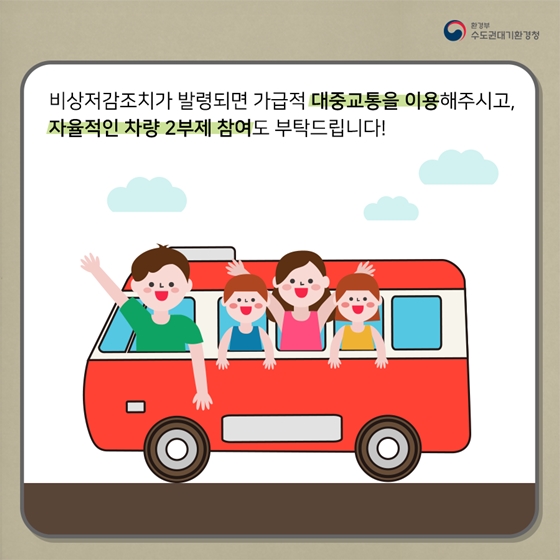 차량 2부제, 얼마나 효과 있나?