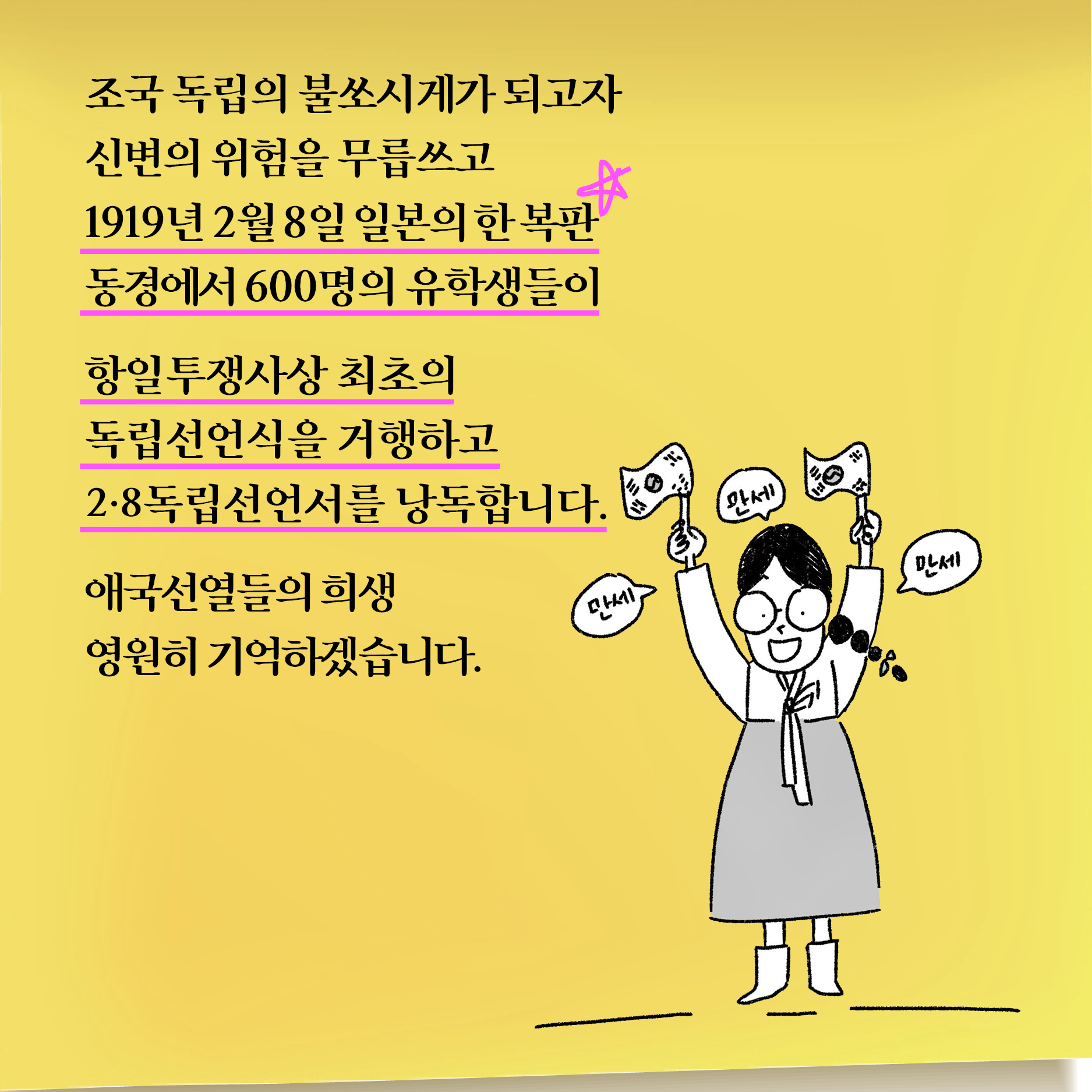 [딱풀이] ‘조선청년독립단’이란?