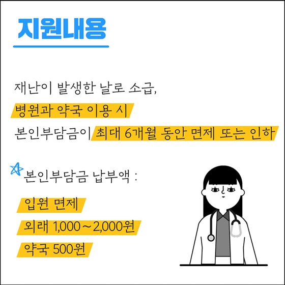 강원도 산불피해 지역 이재민에 의료급여 지원